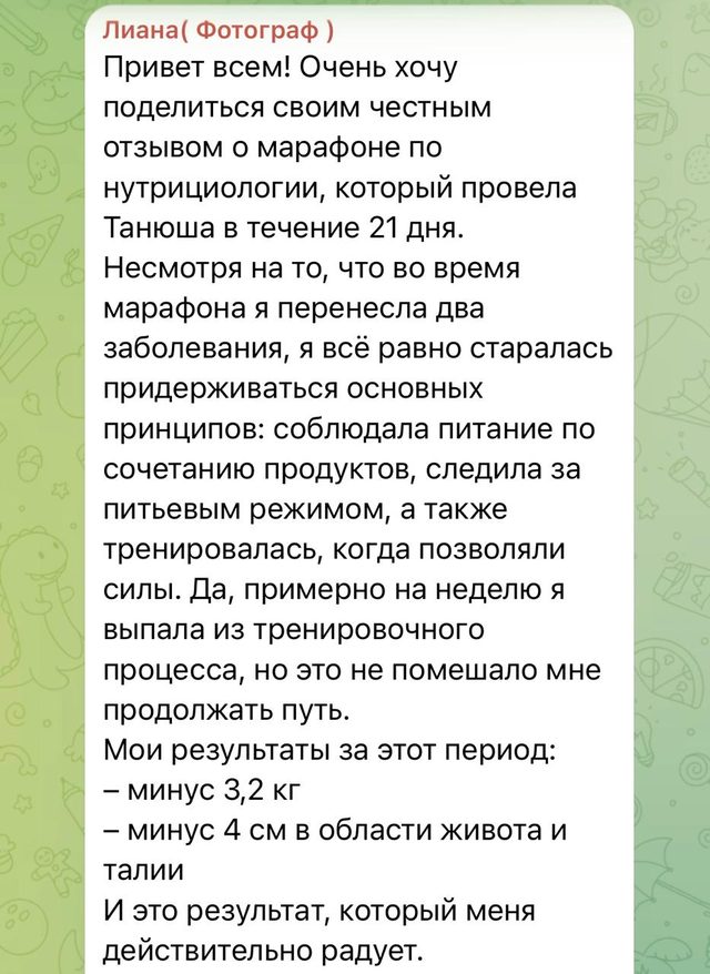 Отзыв клиентки — скриншот 3