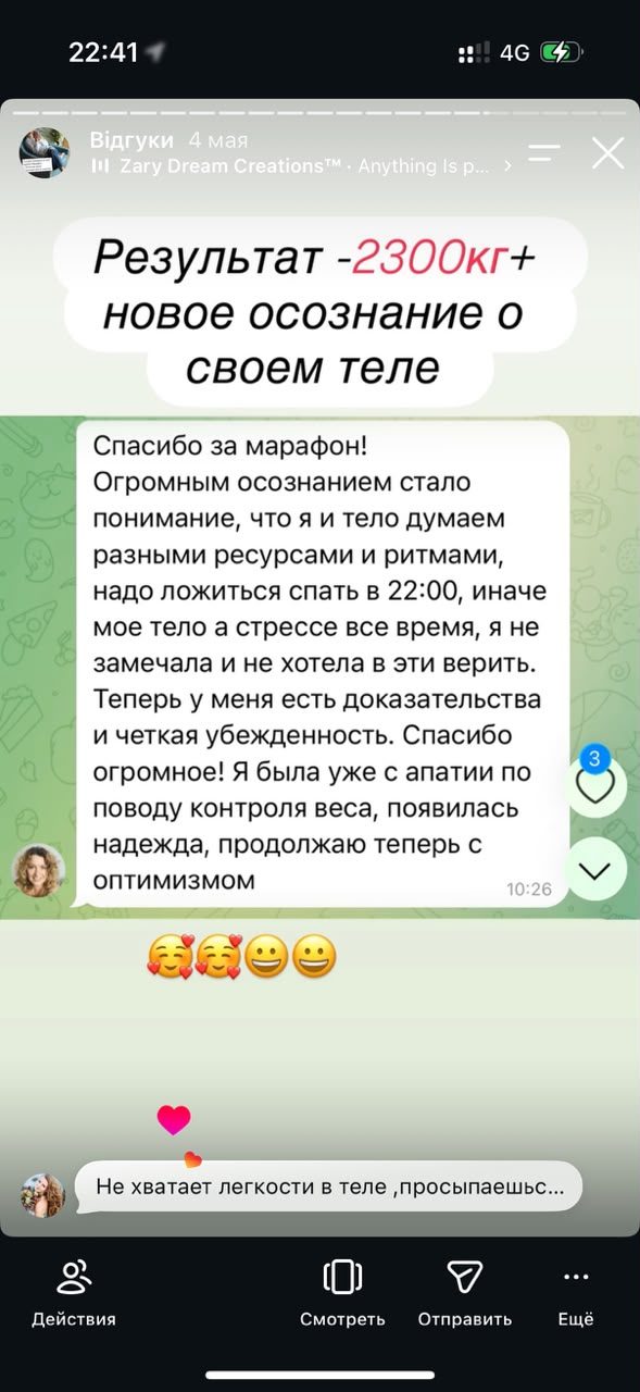 Отзыв клиентки — скриншот 6