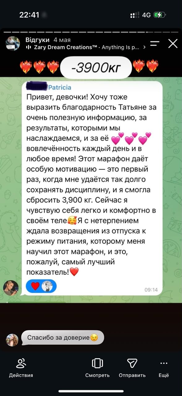 Отзыв клиентки — скриншот 7