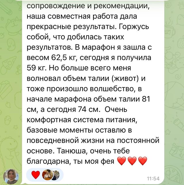 Отзыв клиентки — скриншот 9