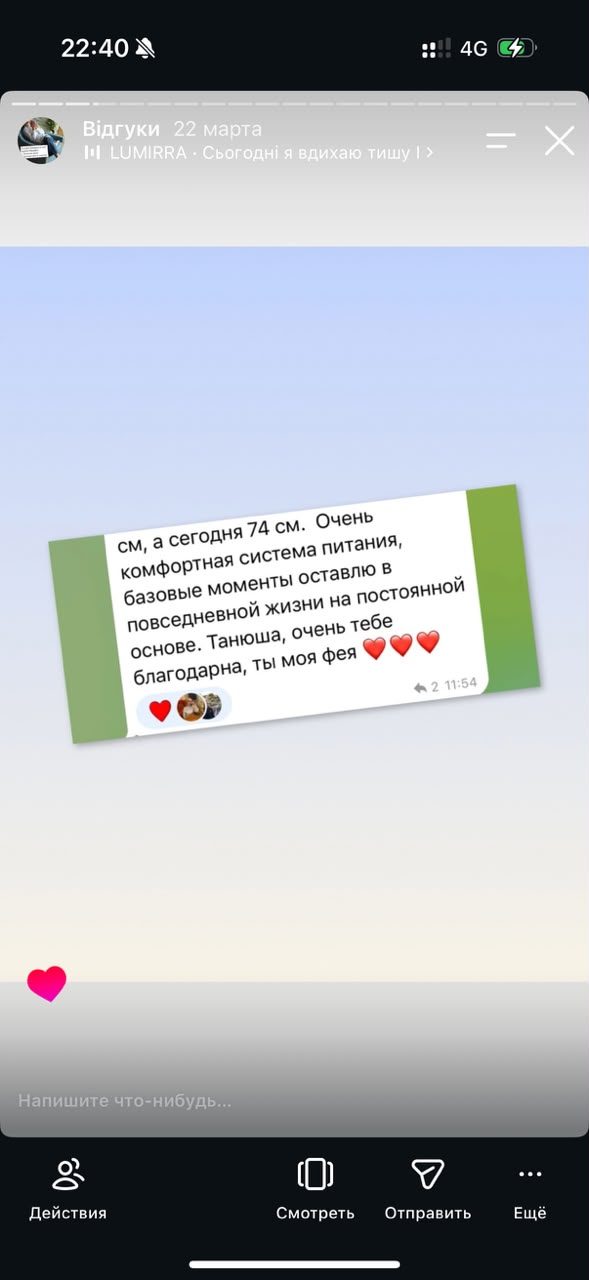 Отзыв клиентки — скриншот 10