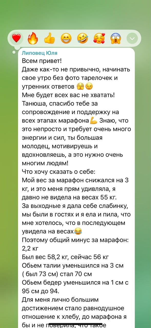 Отзыв клиентки — скриншот 11