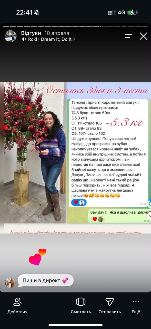 Отзыв клиентки — скриншот 12