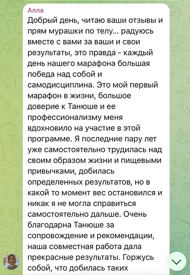 Отзыв клиентки — скриншот 16